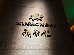 -新荣记(建国门外大街店)