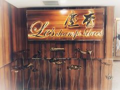 门面-尘香•传统川菜(创汇首座店)