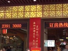 门面-东门町美食街