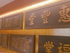 -惠丰堂饭庄·烤鸭·京味菜(翠微路店)