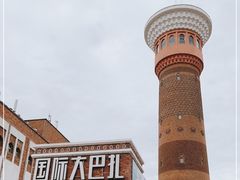 -新疆国际大巴扎