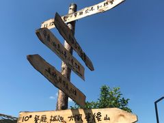 -大连北马山庄