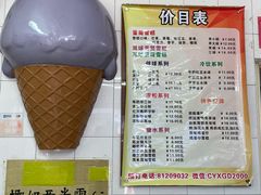 -成裕雪糕店(士多店)