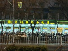 -牛街洪记小吃店(牛街店)