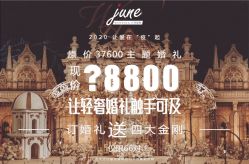 -六月嫁期婚礼(旗舰店)