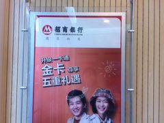 -招商银行(北京东三环支行)