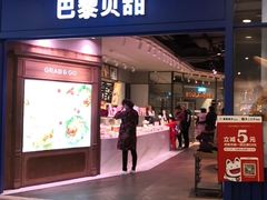 门面-巴黎贝甜·生日蛋糕(环球中心店)