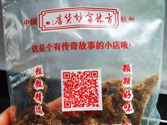 -方林富炒货店(西溪路78号本人店)