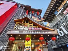 -不倒翁·安徽名菜楼(步行街店)