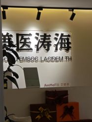 -海涛医疗美容·面部抗衰·注射美鼻