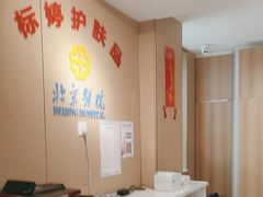 -北京医院