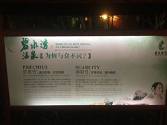 -碧水湾温泉