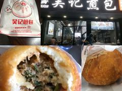 -煎意浓·吴记煎包(交通路店)