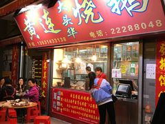 门面-黄连大头华烧鹅店(大良店)