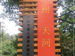-火炉山森林公园
