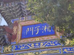 -乐乐餐厅(湘子庙街店)
