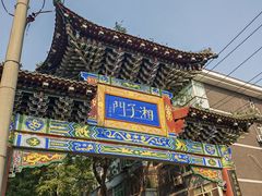 -湘子庙