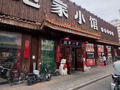 -范家小馆·四代传承烤鸭店(紫竹桥店)