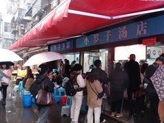 -小罗子汤店(大士院总店)