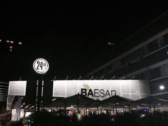 -813芭依珊 BAESAn(皇冠十畝地店)