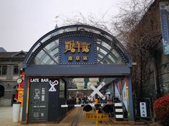 -1912街区