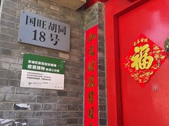 -丽江庭院·云南野生菌·海鲜火锅(鼓楼四合院店)