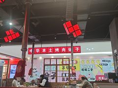 -肆幺幺烤肉(乐汇城店)