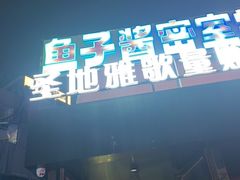 -圣地雅歌KTV(市府广场店)