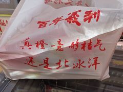-百年义利(东直门店)