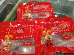 -鸿运兔·手撕烤兔(天府广场店)