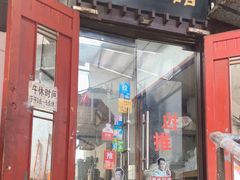 -老丘丘(较场口店)