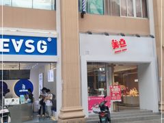 门面-美点饼业(埌西店)