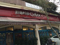 -滋味烤鱼(超洋店)