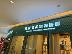 -倾城宝贝儿童摄影(广州天河店)