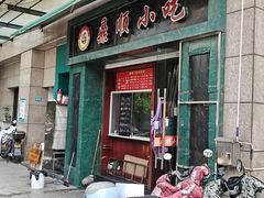 -鼎顺小吃(吴山名楼店)