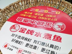 -蜀阳餐厅·金牌水煮鱼