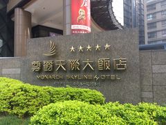 -尊爵天际大饭店 (近台茂)