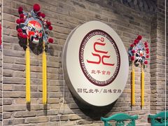 -北平食府(马鞍山路店)