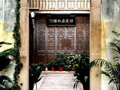 -75幢私房菜馆