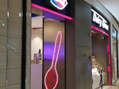 门面-DQ·蛋糕·冰淇淋(龙湖狮山天街店)