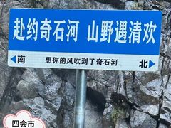-四会奇石河风景区