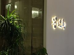 门面-菩提素素食餐厅(晶郦馆店)