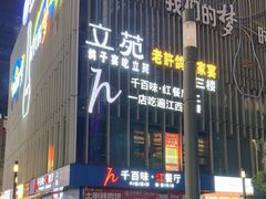 -千百味红餐厅·江西菜(绿地双子塔店)