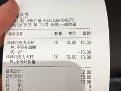 账单-CoCo都可(天虹广场)