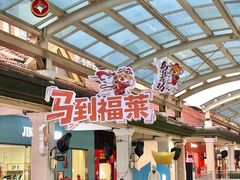 -长沙友阿奥特莱斯