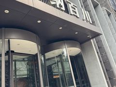 -海纳百川·都市温泉·足道·SPA(学院路店)