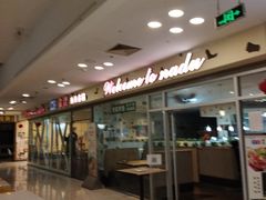 -拿渡麻辣香锅(世茂广场·工三店)