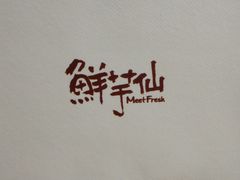 -鲜芋仙(中华广场店)
