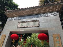 -佛山顺德香云纱园林酒店(清晖园店)