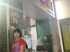 门面-河记肠粉店